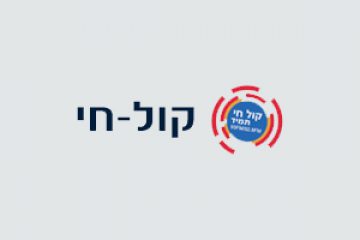 רדיו קול חי | 26.12.2013